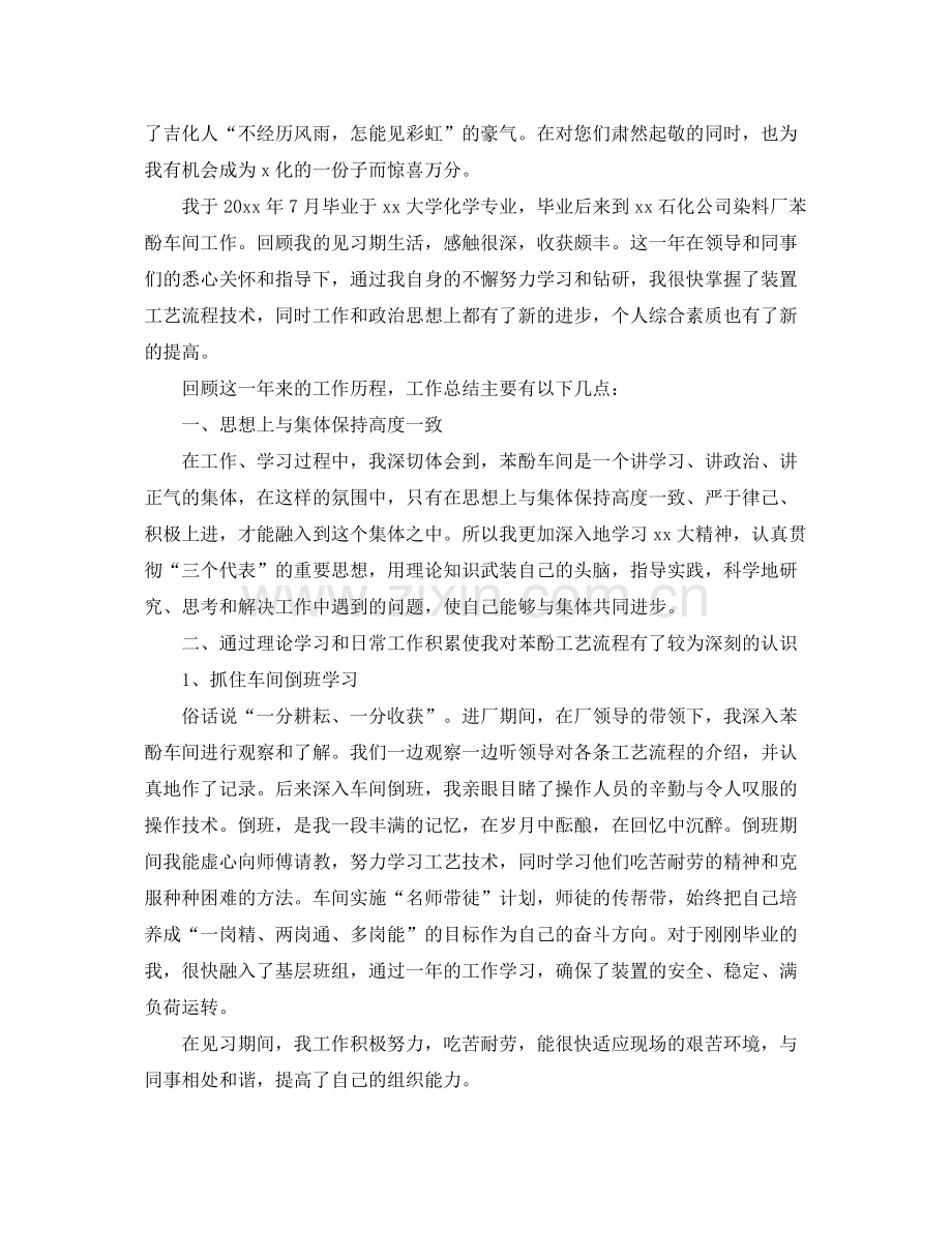 车间普通员工工人总结500字 .docx_第3页