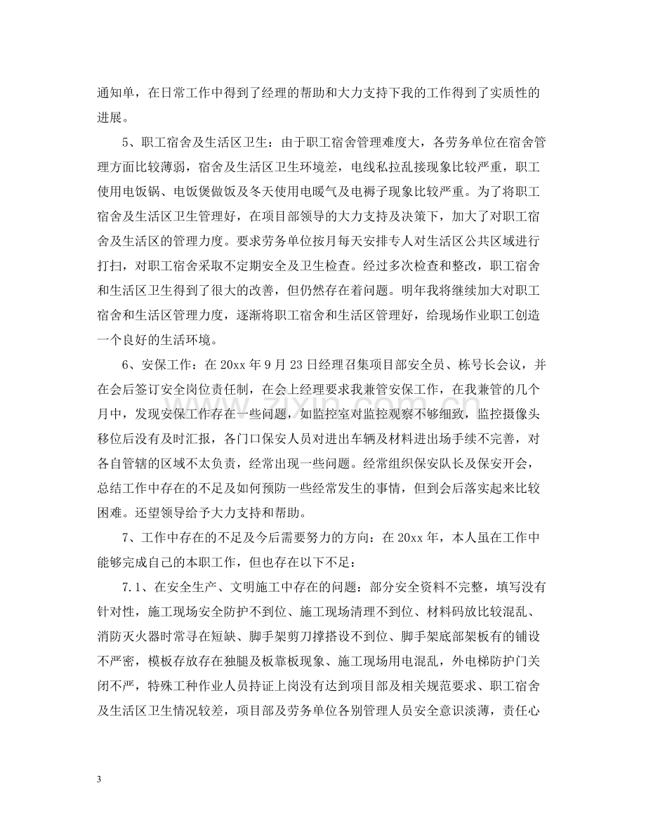 企业安全员个人总结.docx_第3页