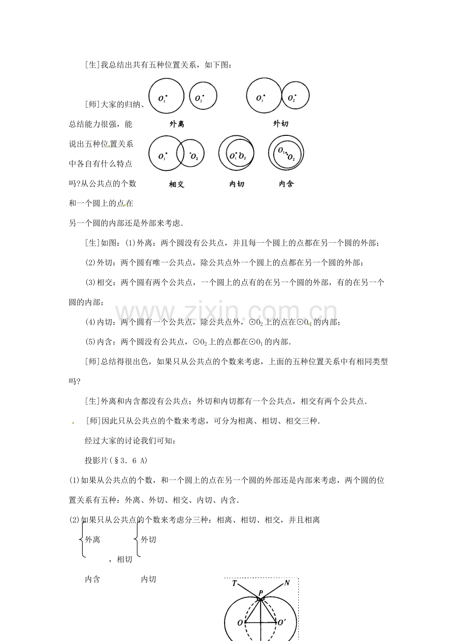 九年级数学下册 3.6圆和圆的位置关系教案 北师大版.doc_第3页