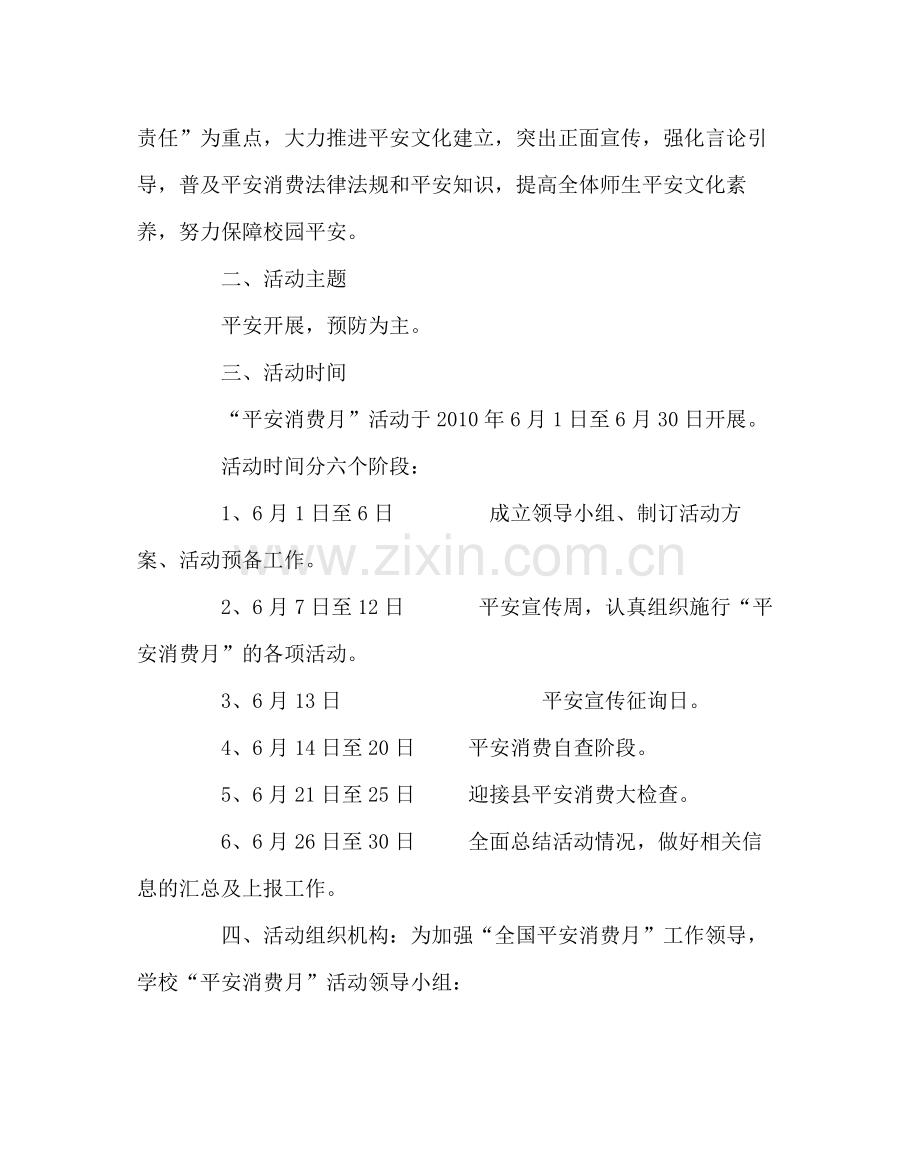 政教处范文小学安全生产月活动方案总结.docx_第2页