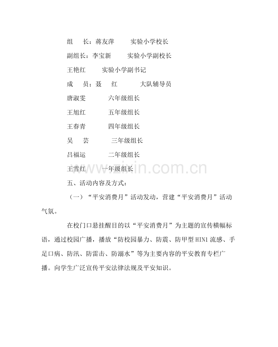 政教处范文小学安全生产月活动方案总结.docx_第3页