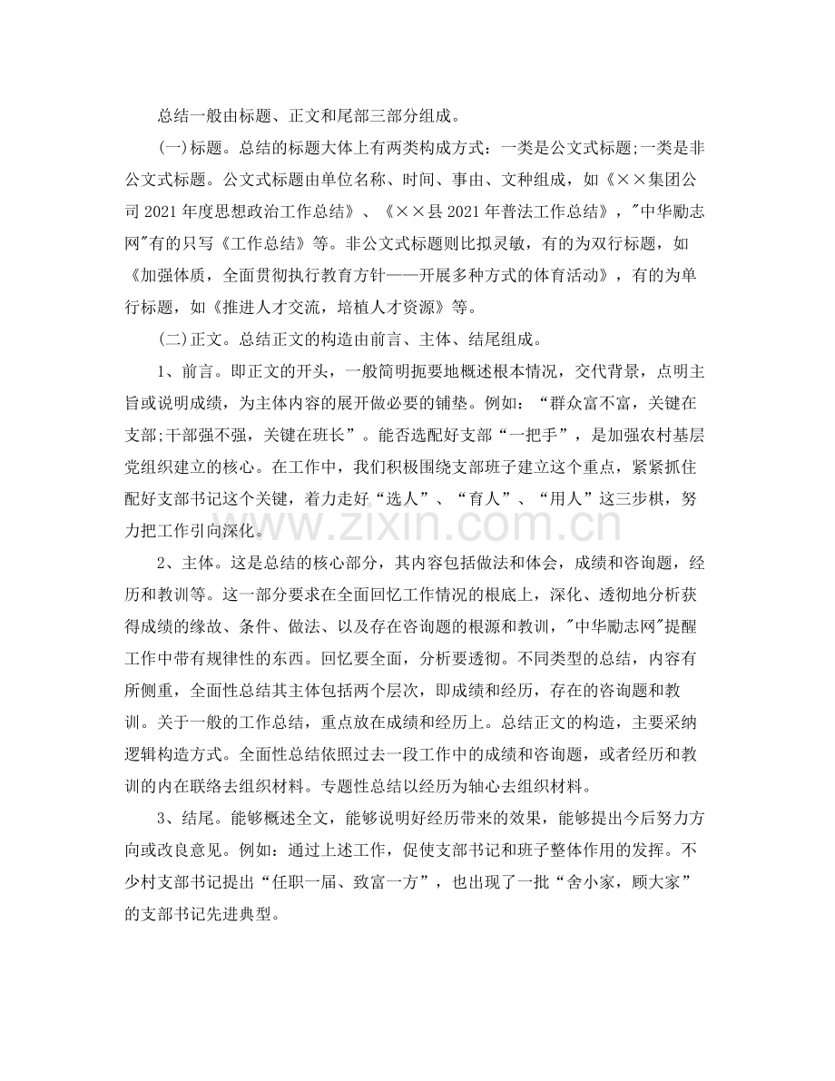 工作参考总结格式个人工作参考总结格式写法.docx_第2页