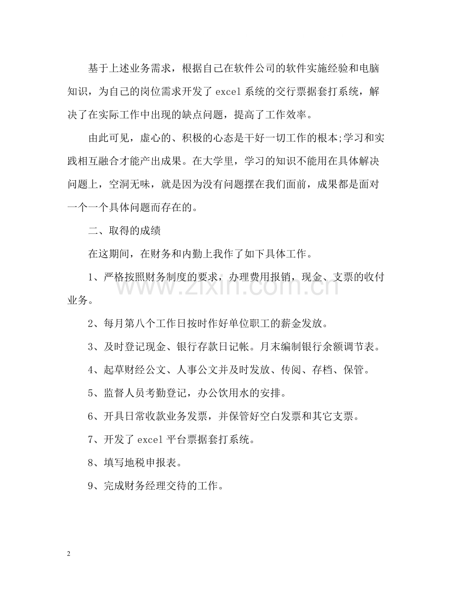 出纳三个月试用期工作总结.docx_第2页