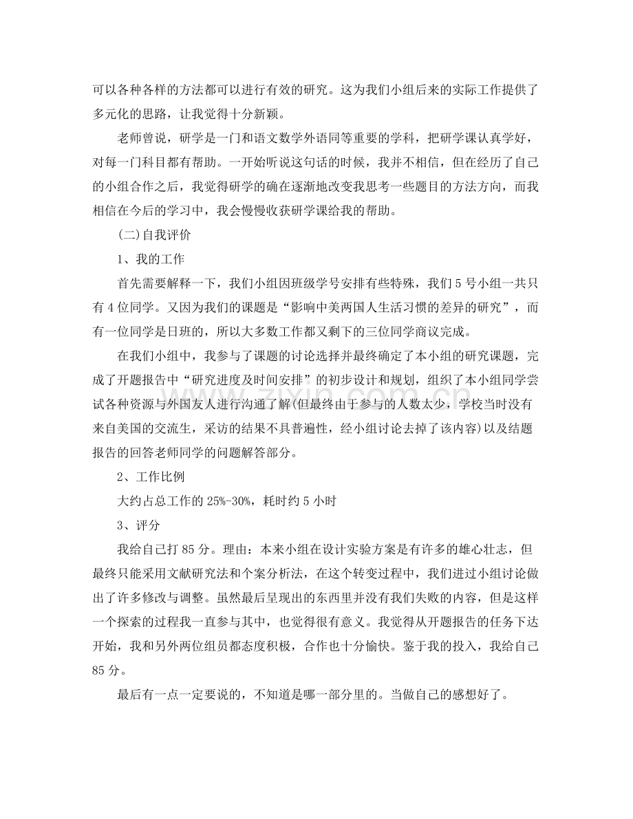 研究性学习总结字.docx_第2页