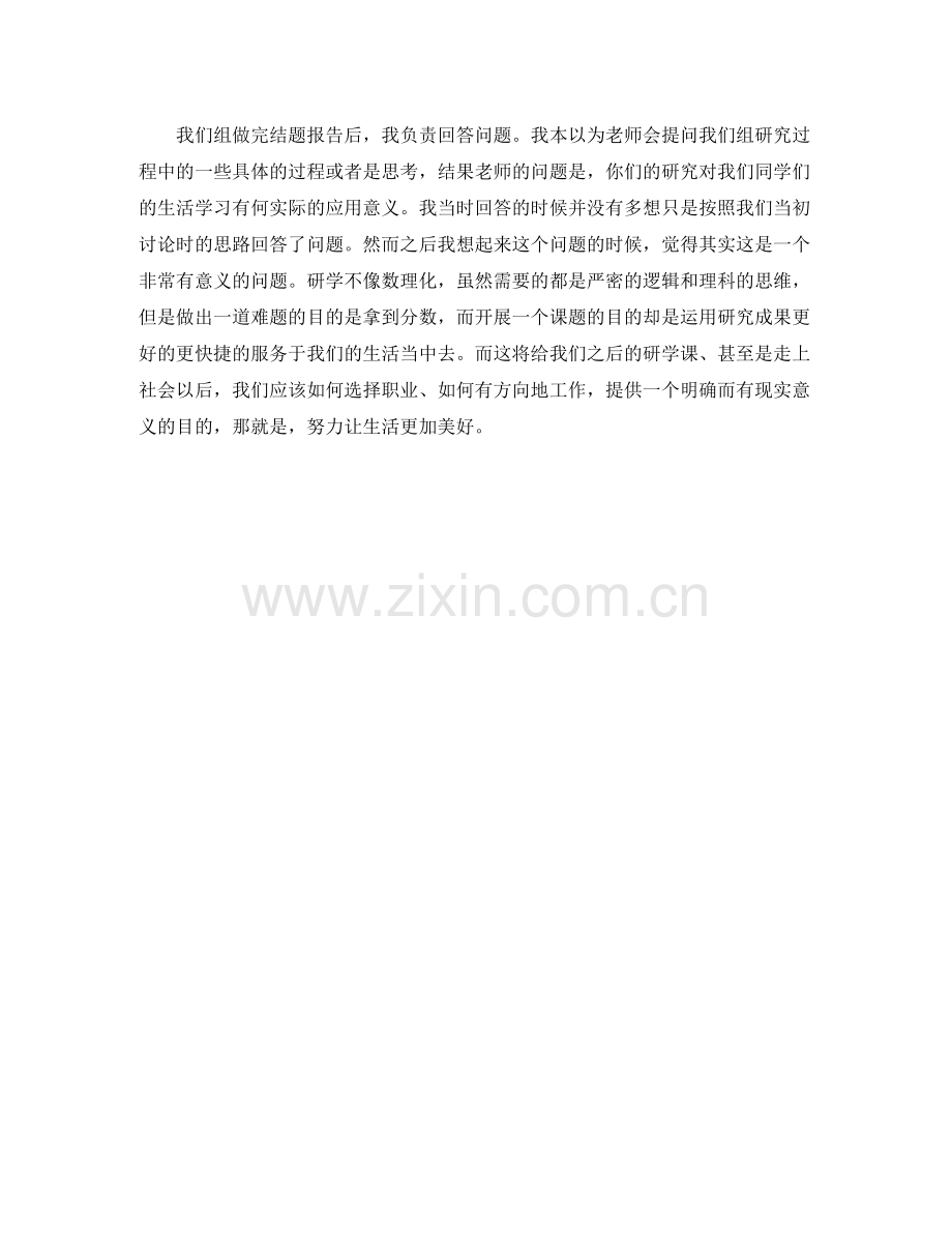 研究性学习总结字.docx_第3页