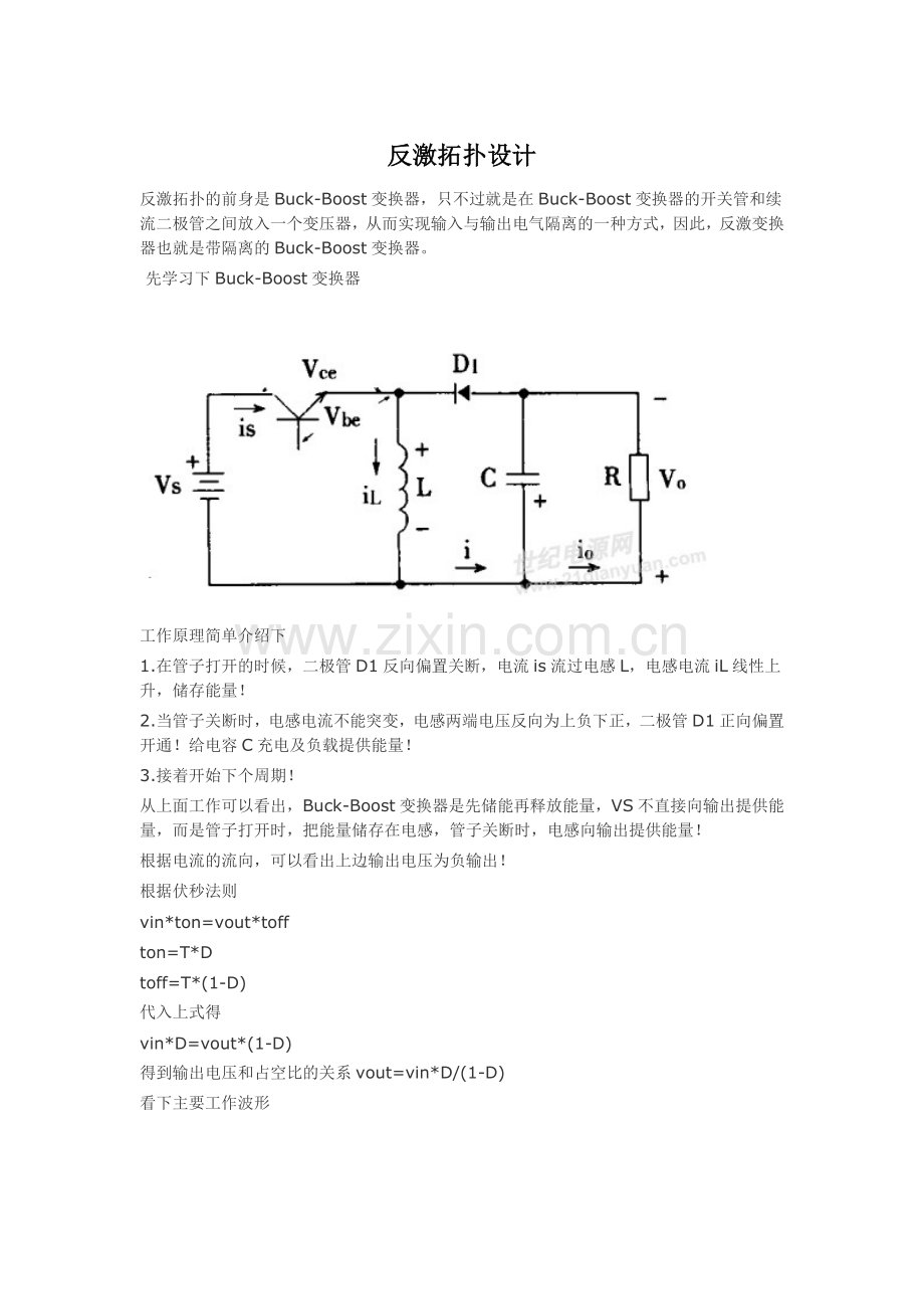 老梁正反激设计总结.doc_第1页