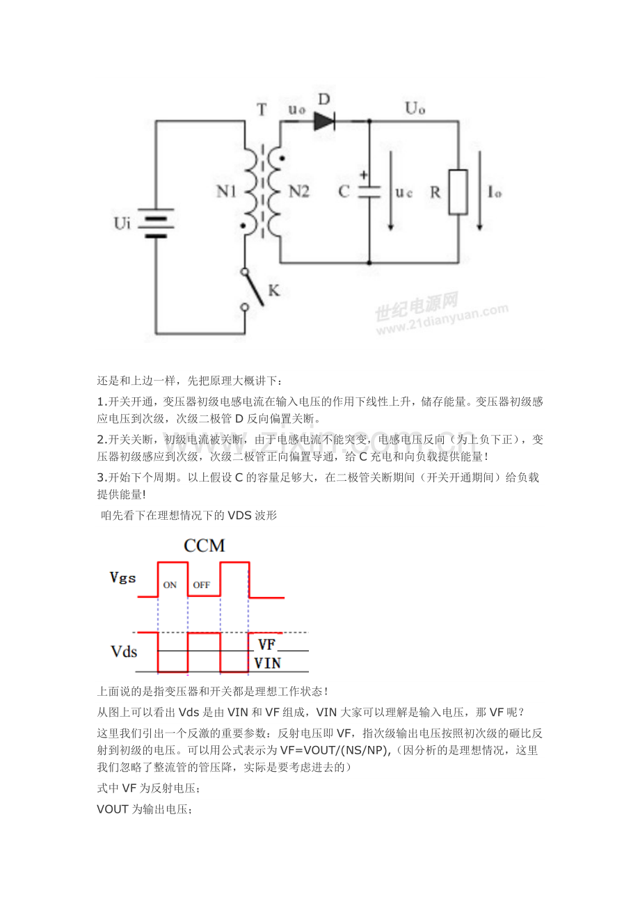 老梁正反激设计总结.doc_第3页