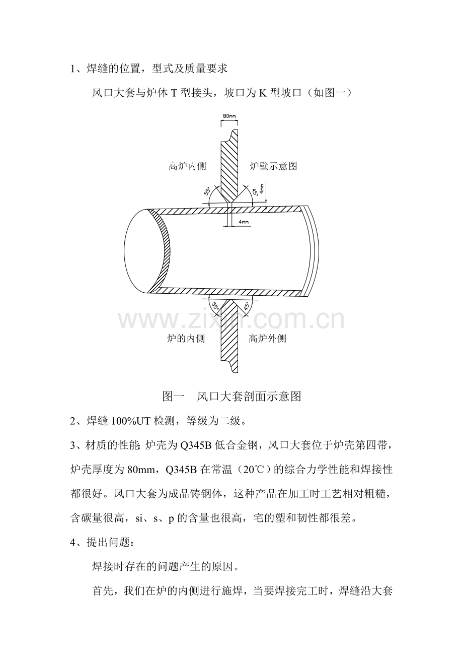 论文,高炉风口大套焊接.doc_第3页