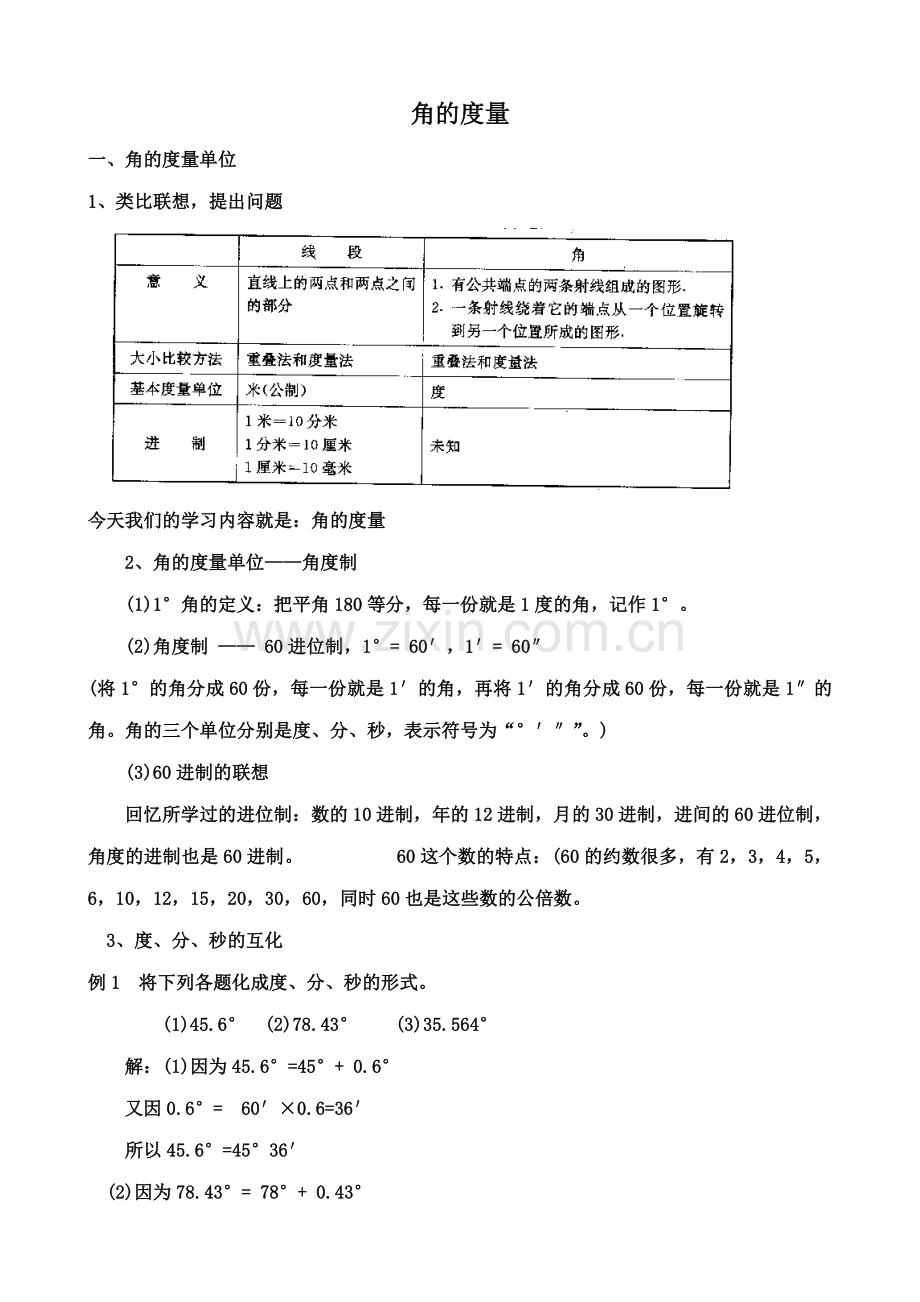 新人教版七年级数学上册角的度量.doc_第1页