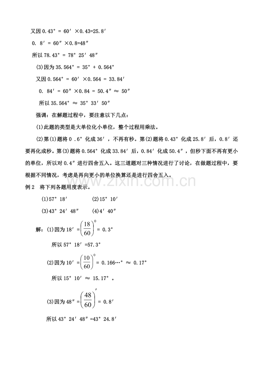 新人教版七年级数学上册角的度量.doc_第2页