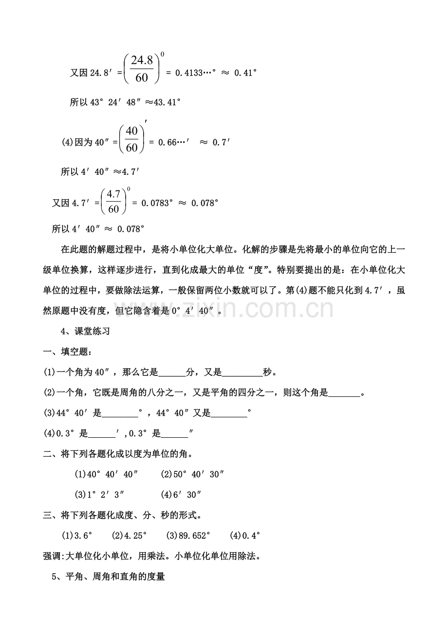 新人教版七年级数学上册角的度量.doc_第3页