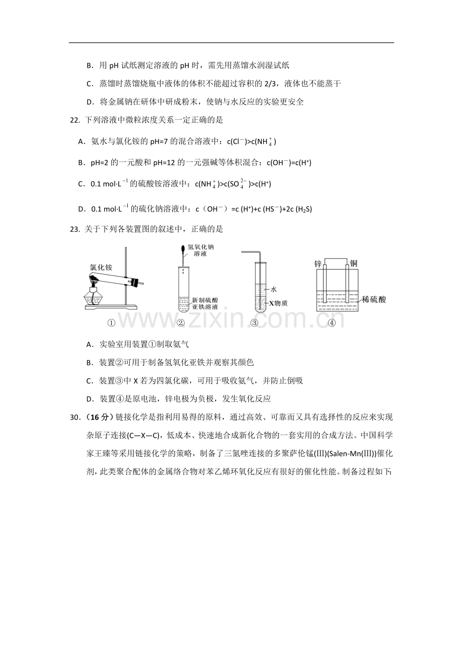 广东省汕头市潮阳一中明光学校2012届高三第一次月考试题化学.doc_第2页