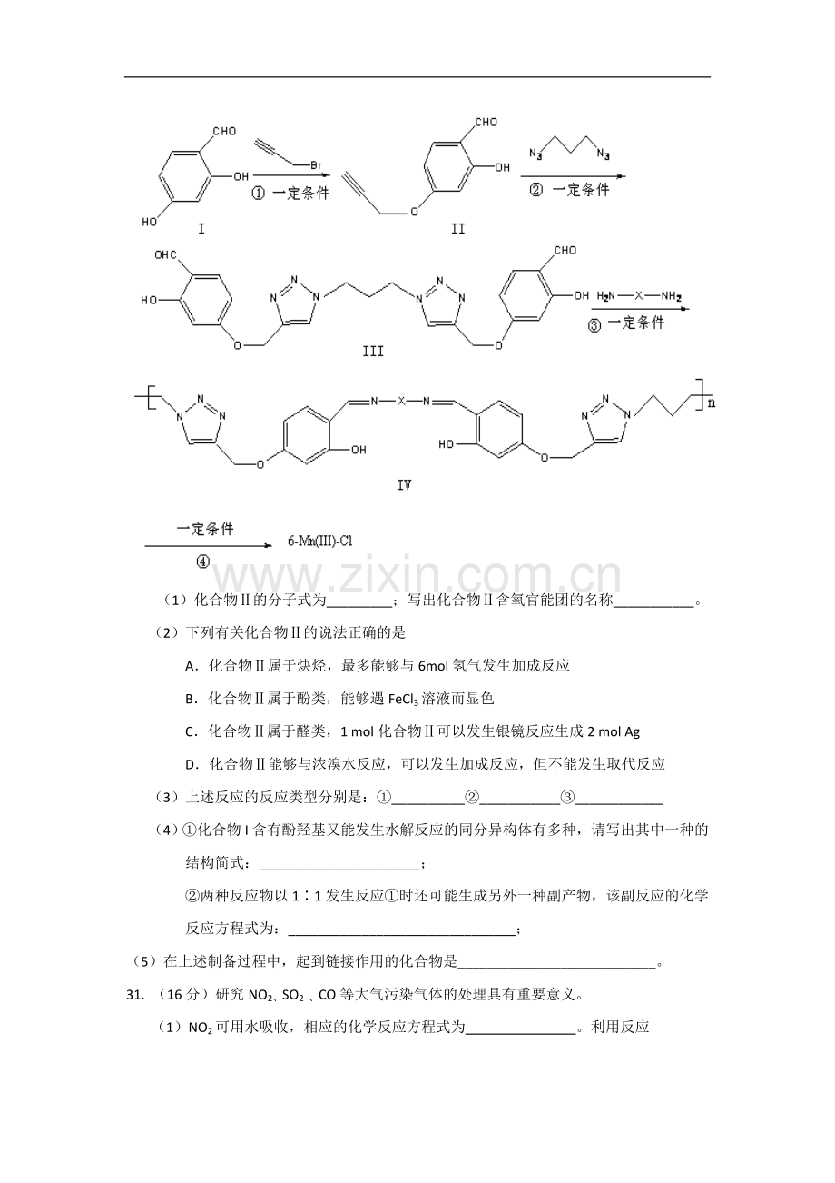 广东省汕头市潮阳一中明光学校2012届高三第一次月考试题化学.doc_第3页