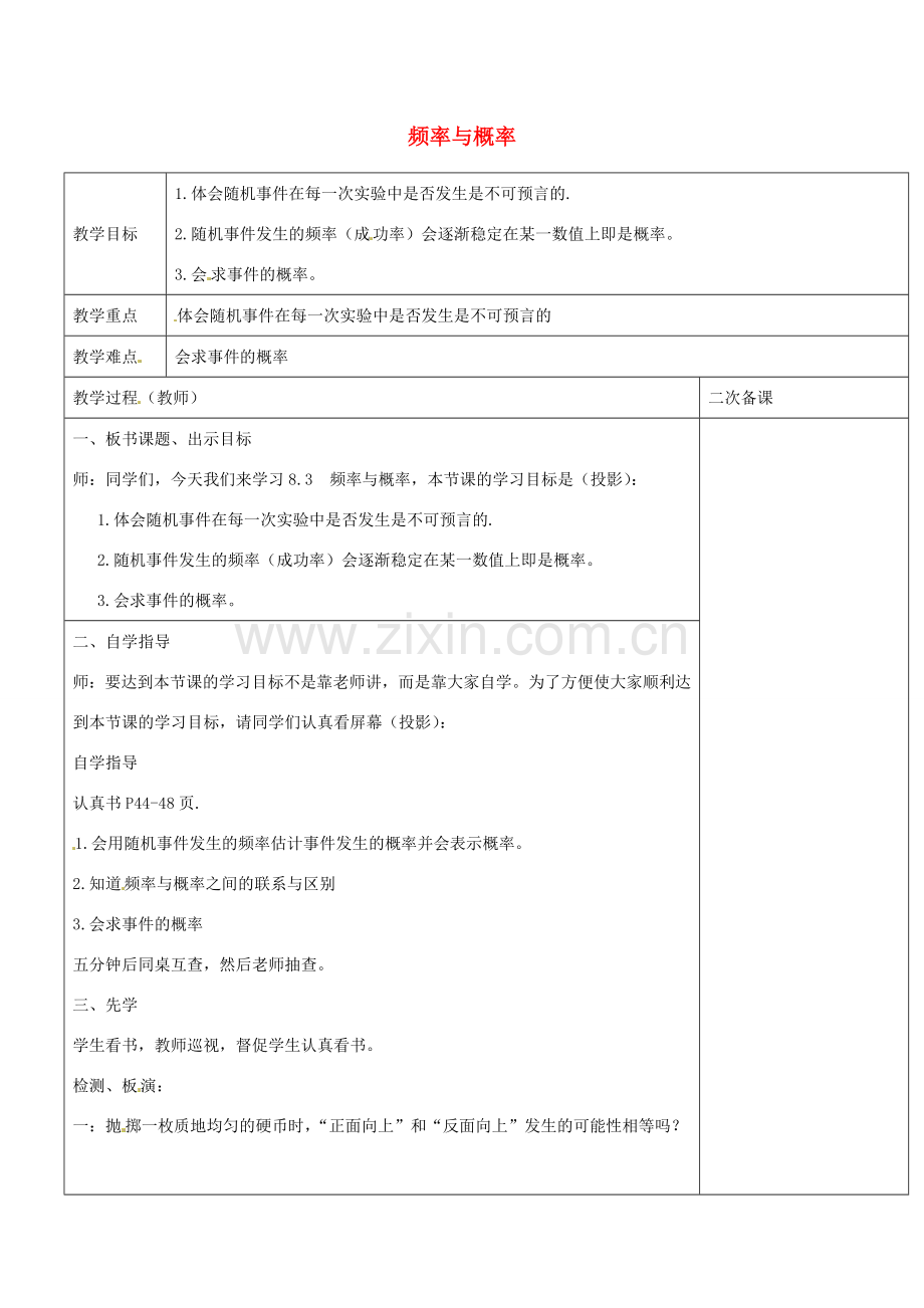 八年级数学下册 8.3 频率与概率教案 （新版）苏科版-（新版）苏科版初中八年级下册数学教案.doc_第1页