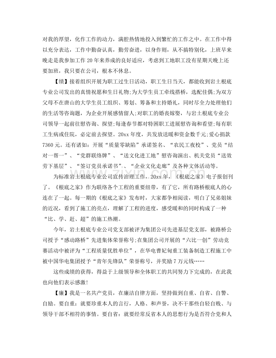 个人工作参考总结年个人工作参考总结范文.docx_第2页