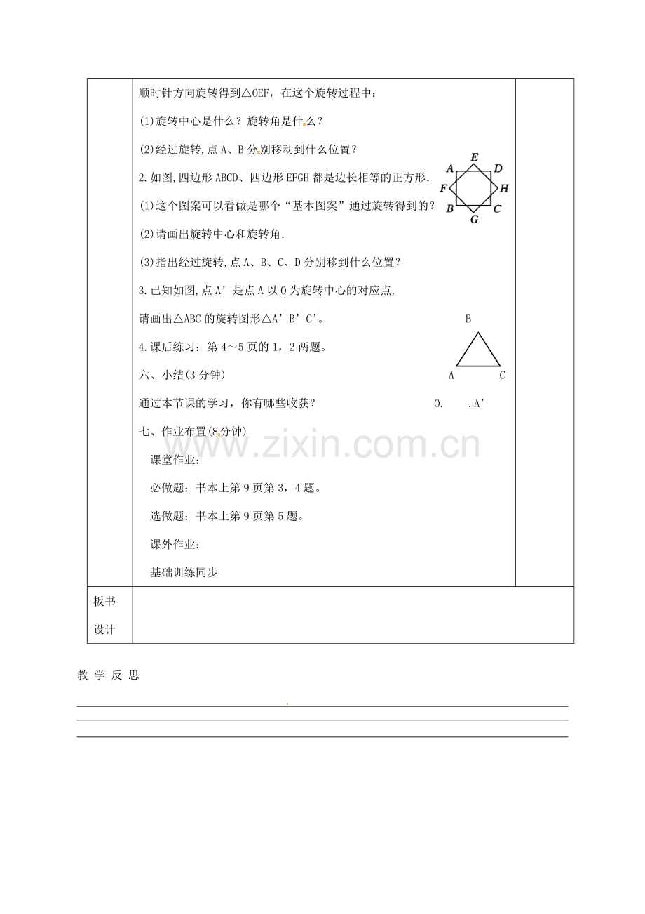 九年级数学下册 24.1 旋转教案1 （新版）沪科版-（新版）沪科版初中九年级下册数学教案.doc_第3页