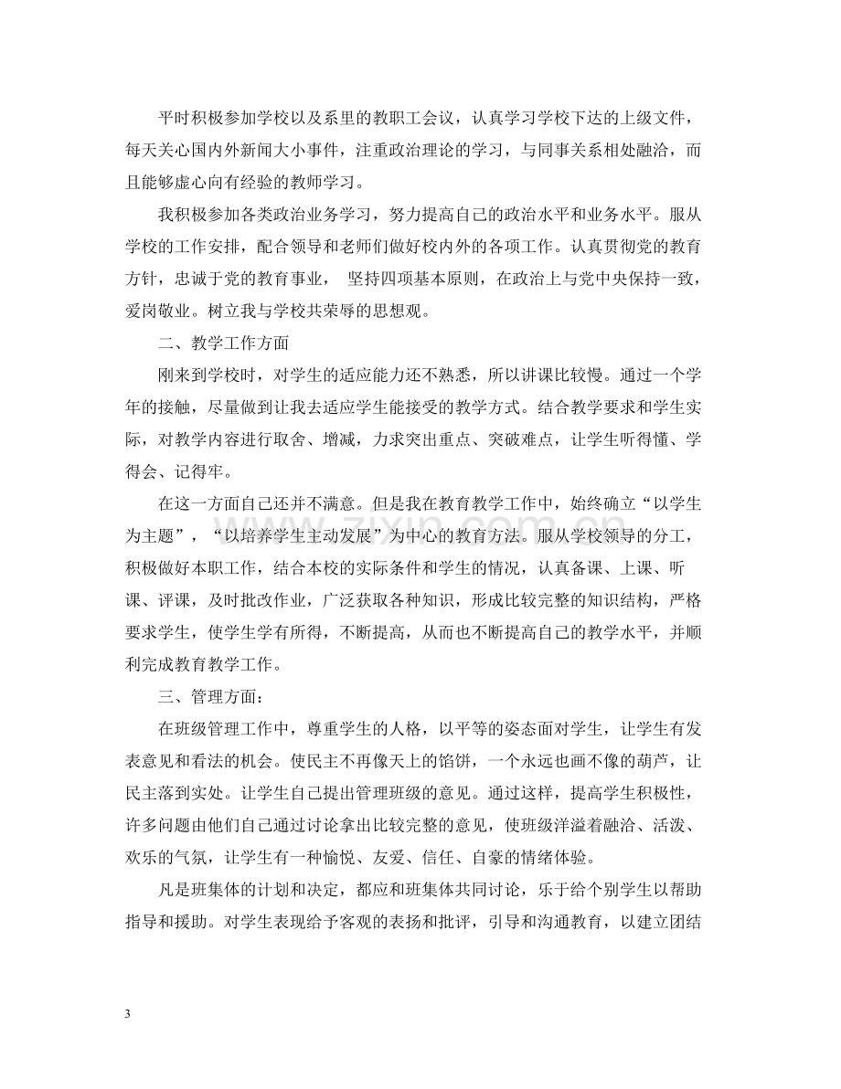 新教师转正本人总结.docx_第3页