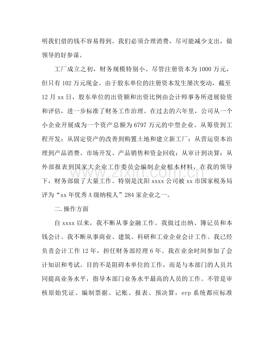 财务部经理个人岗位工作参考总结.docx_第2页