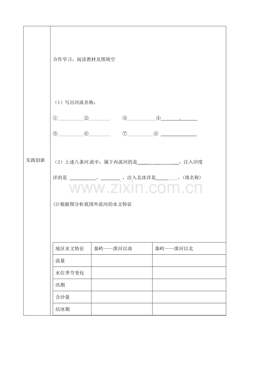 辽宁省抚顺市八年级地理上册 2.3河流教案 （新版）新人教版-（新版）新人教版初中八年级上册地理教案.doc_第2页