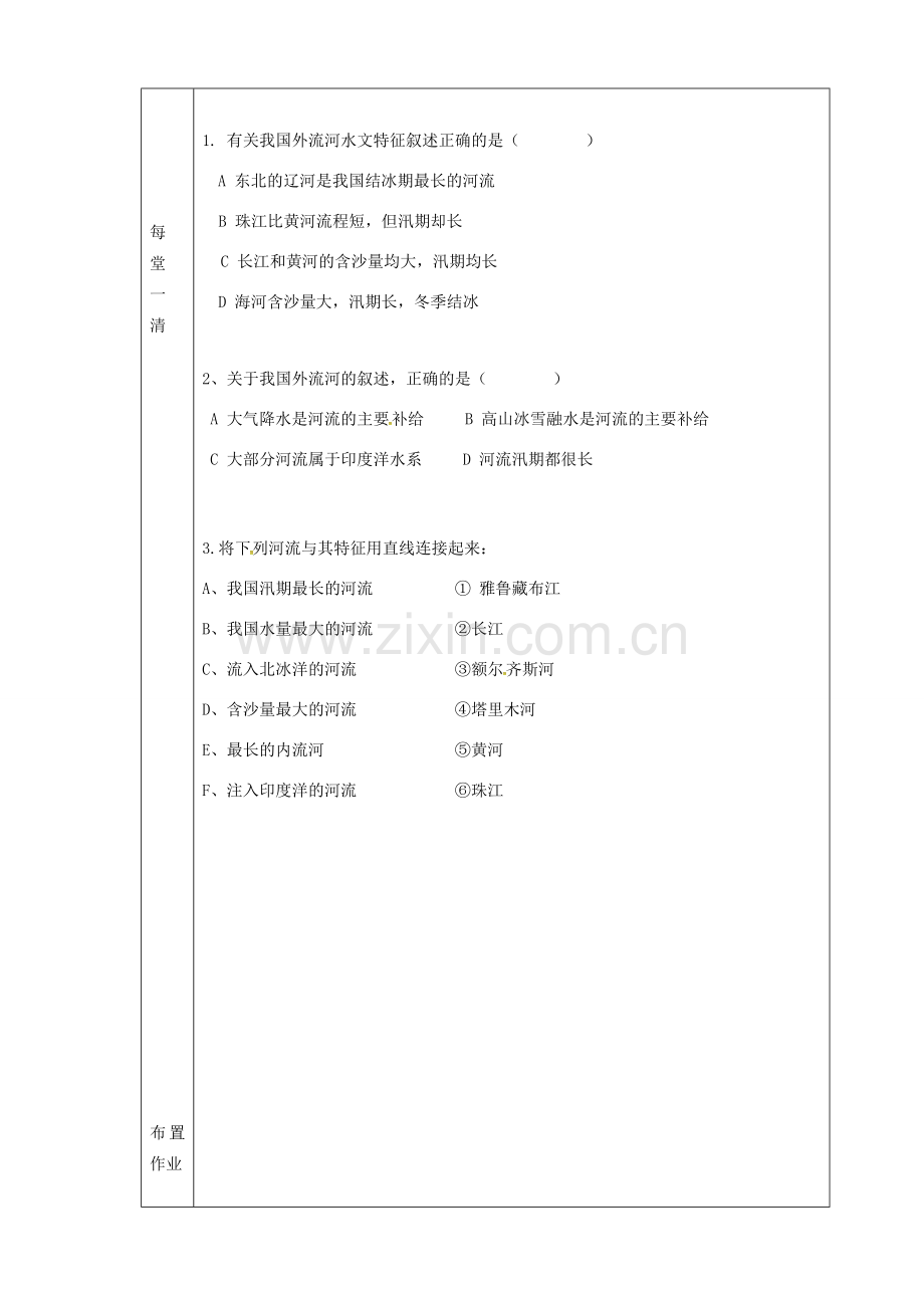 辽宁省抚顺市八年级地理上册 2.3河流教案 （新版）新人教版-（新版）新人教版初中八年级上册地理教案.doc_第3页