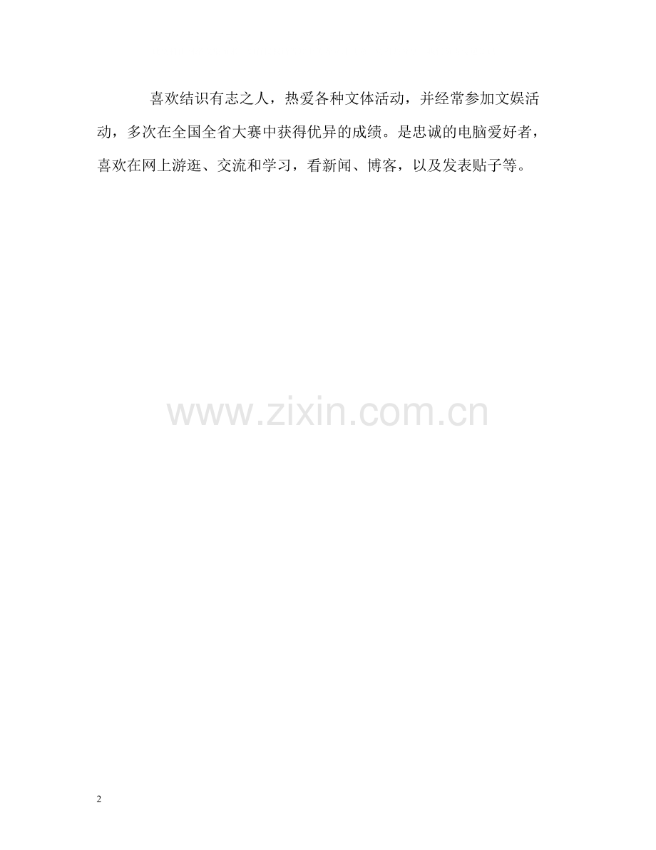 优秀毕业生简历的自我评价.docx_第2页