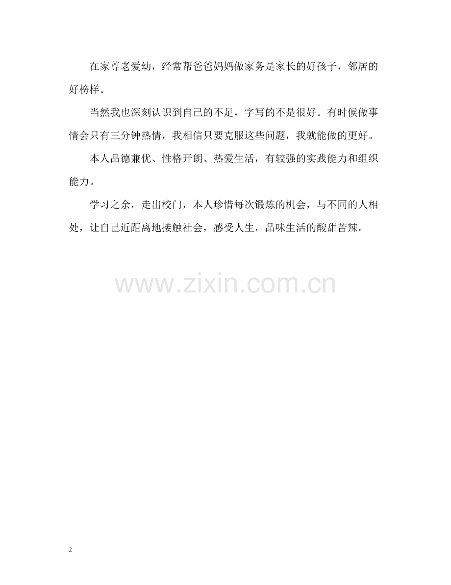 学生自我反思与评价.docx_第2页