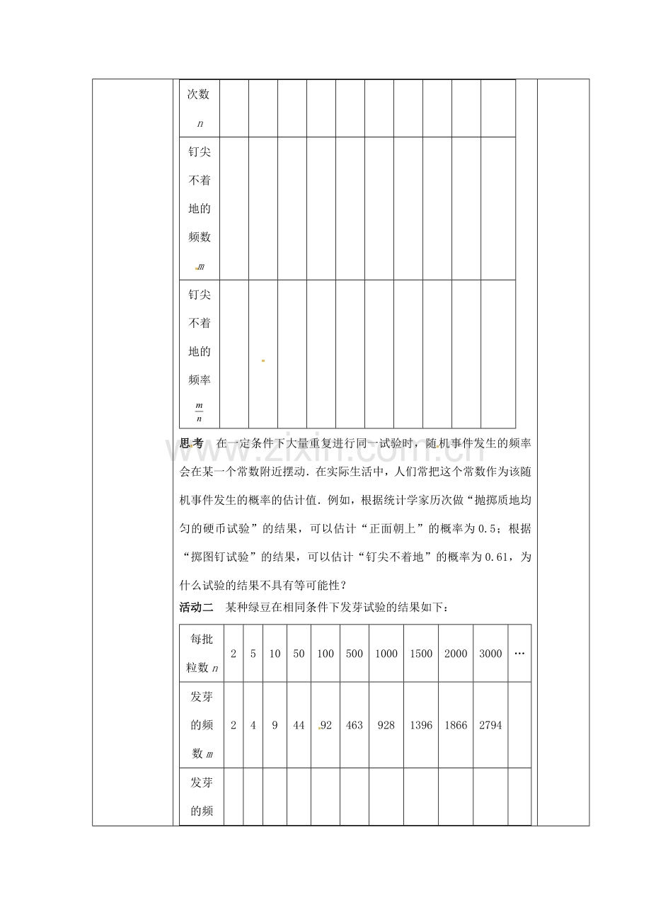 江苏省连云港市八年级数学下册 8.3 频率与概率教案2 （新版）苏科版-（新版）苏科版初中八年级下册数学教案.doc_第2页