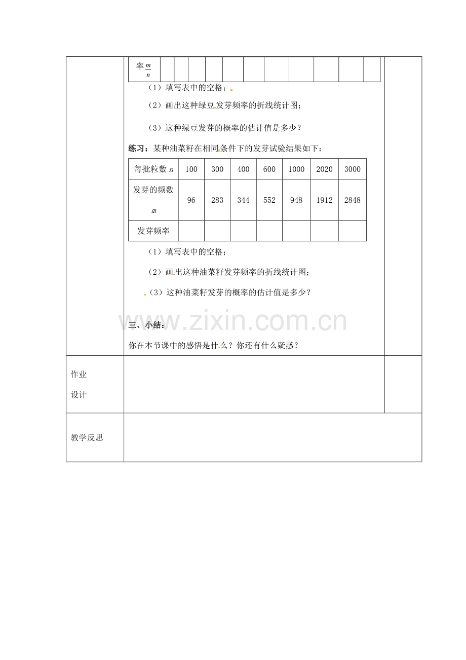 江苏省连云港市八年级数学下册 8.3 频率与概率教案2 （新版）苏科版-（新版）苏科版初中八年级下册数学教案.doc_第3页