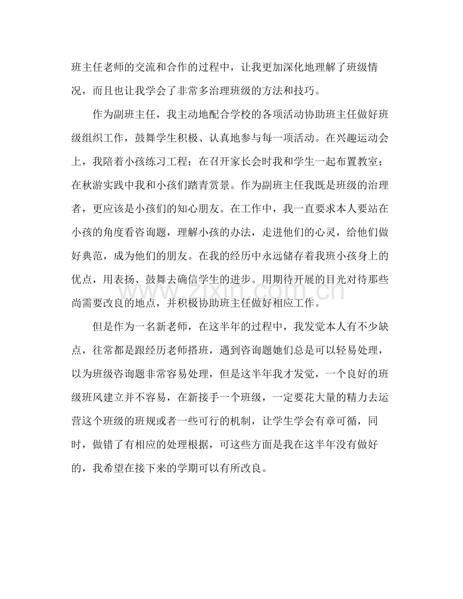 二年级副班主任工作参考总结_0 .docx_第2页