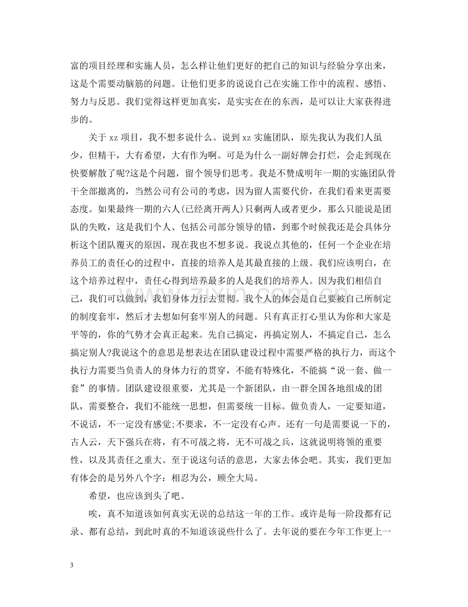 物业项目经理终工作总结.docx_第3页