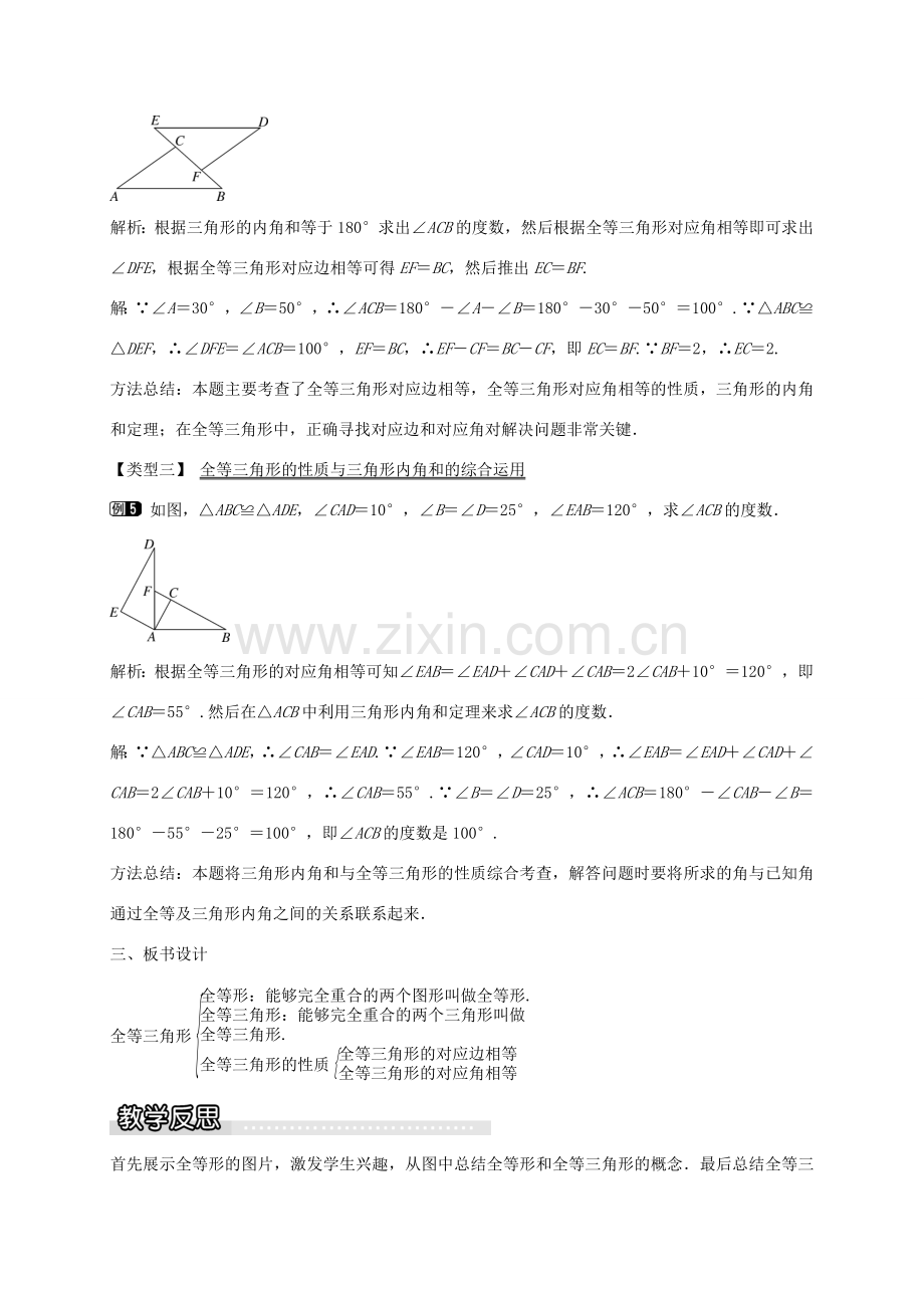 秋八年级数学上册 14.1 全等三角形教案 （新版）沪科版-（新版）沪科版初中八年级上册数学教案.doc_第3页