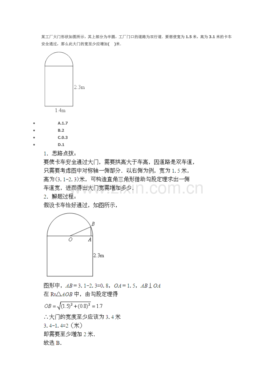 勾股定理之拱桥问题.doc_第1页