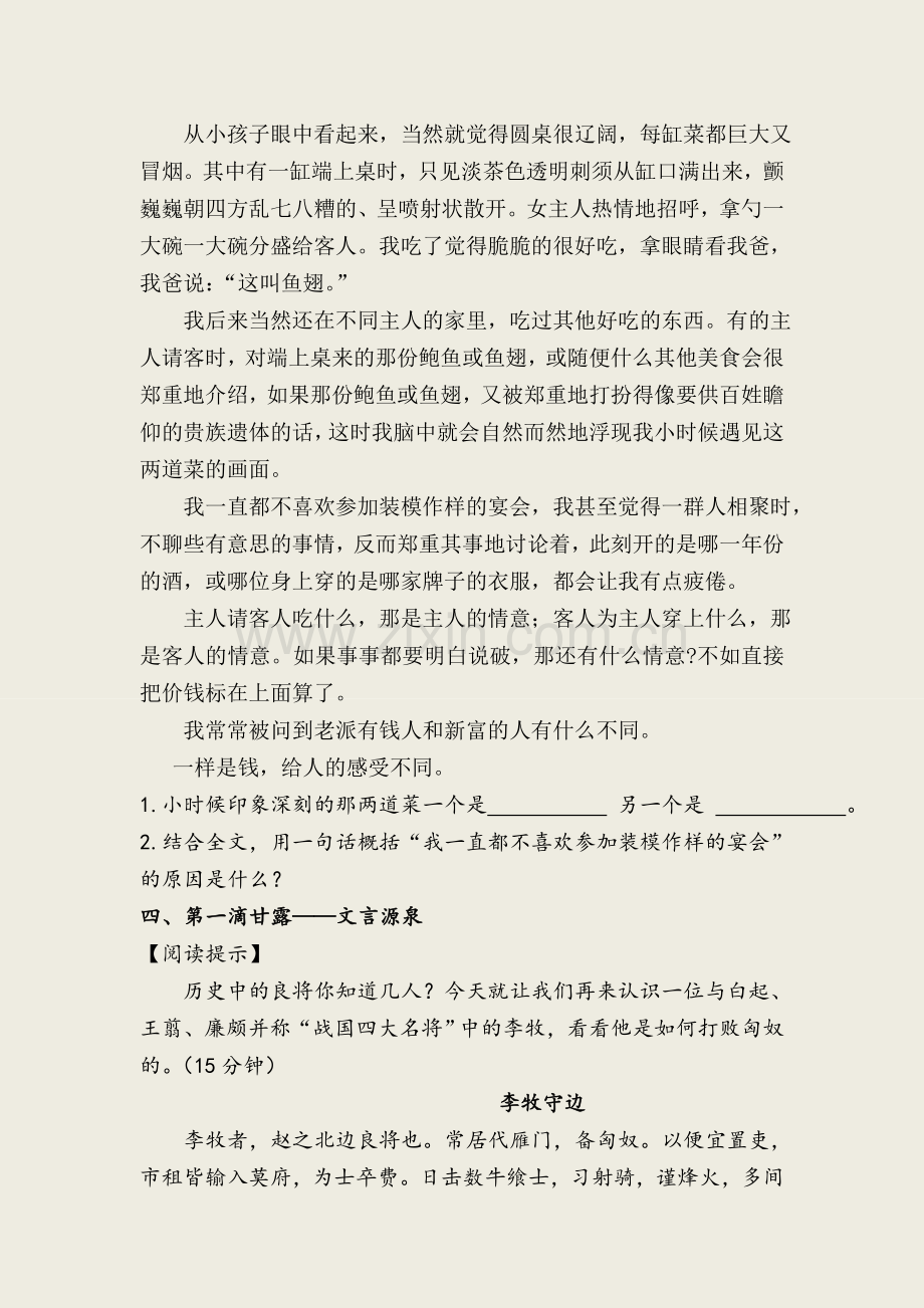 部编版八年级语文上册第四单元阅读练习题及答案.doc_第3页