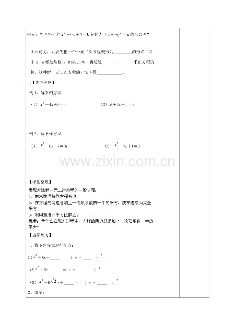 江苏省仪征市月塘中学九年级数学《4.2一元二次方程的解法（2）》教案 人教新课标版.doc_第2页