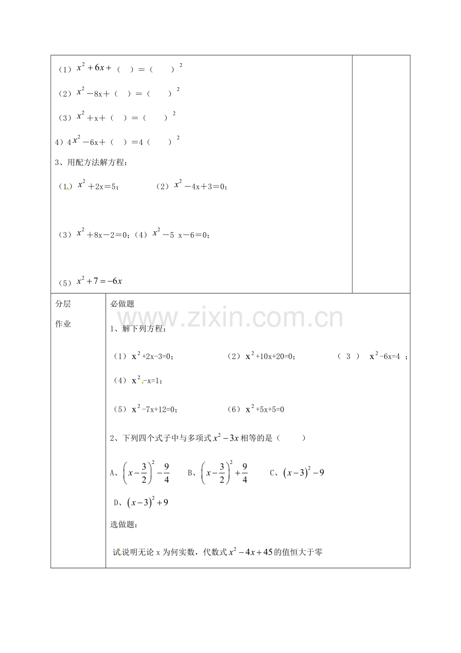 江苏省仪征市月塘中学九年级数学《4.2一元二次方程的解法（2）》教案 人教新课标版.doc_第3页