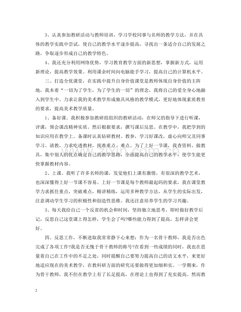 2020年终个人工作总结1500字范文.docx_第2页