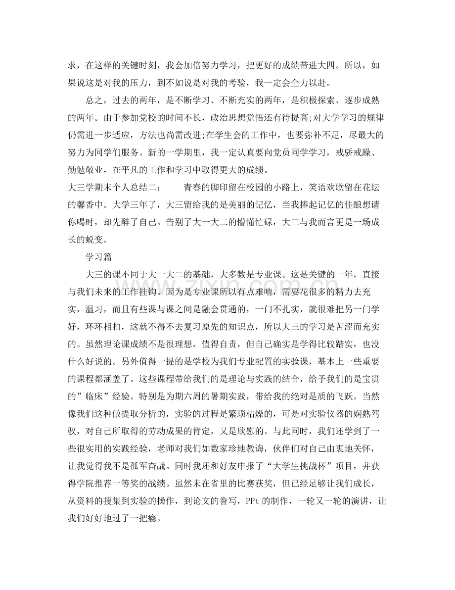 大三学期末个人总结 .docx_第2页