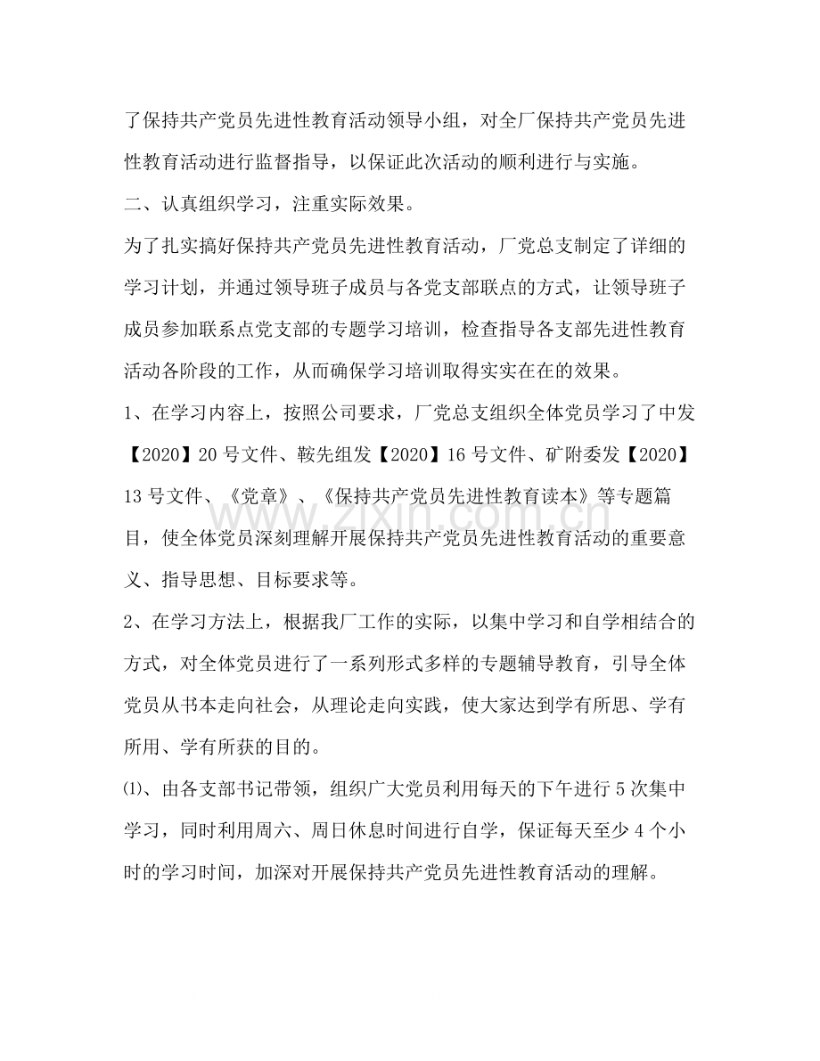 工厂保持共产党员先进性教育活动学习动员阶段总结.docx_第2页