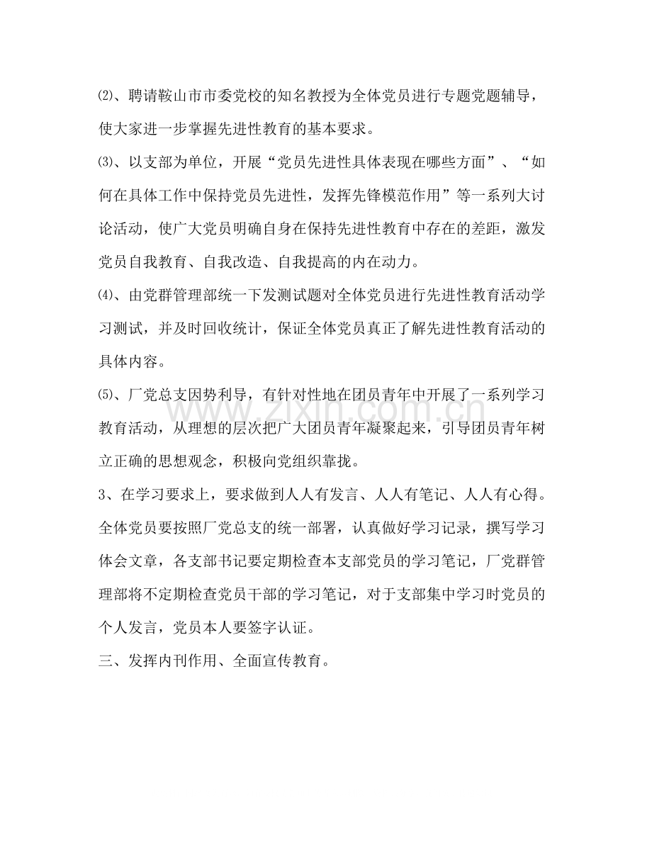 工厂保持共产党员先进性教育活动学习动员阶段总结.docx_第3页