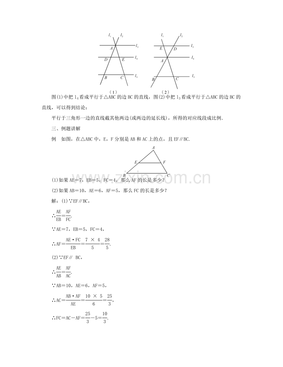 （西南专版）九年级数学下册 27.2 相似三角形教案 （新版）新人教版-（新版）新人教版初中九年级下册数学教案.doc_第3页