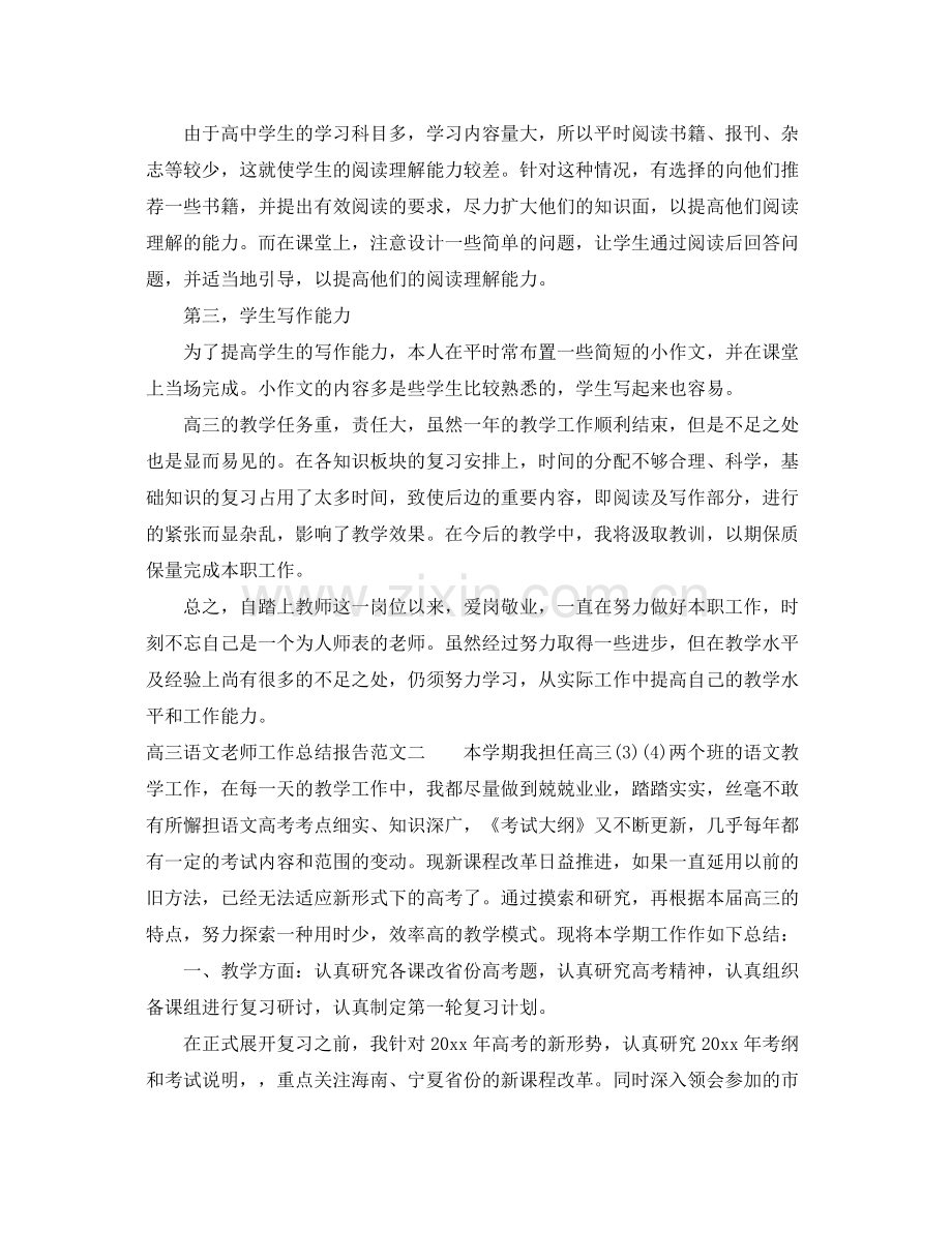 高三语文老师工作总结报告 .docx_第2页