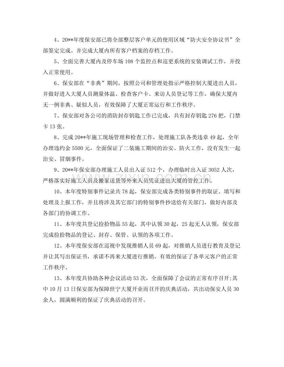 停车场保安个人工作总结.docx_第2页