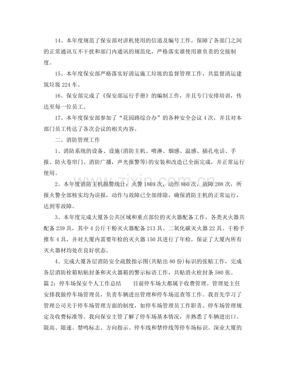 停车场保安个人工作总结.docx_第3页