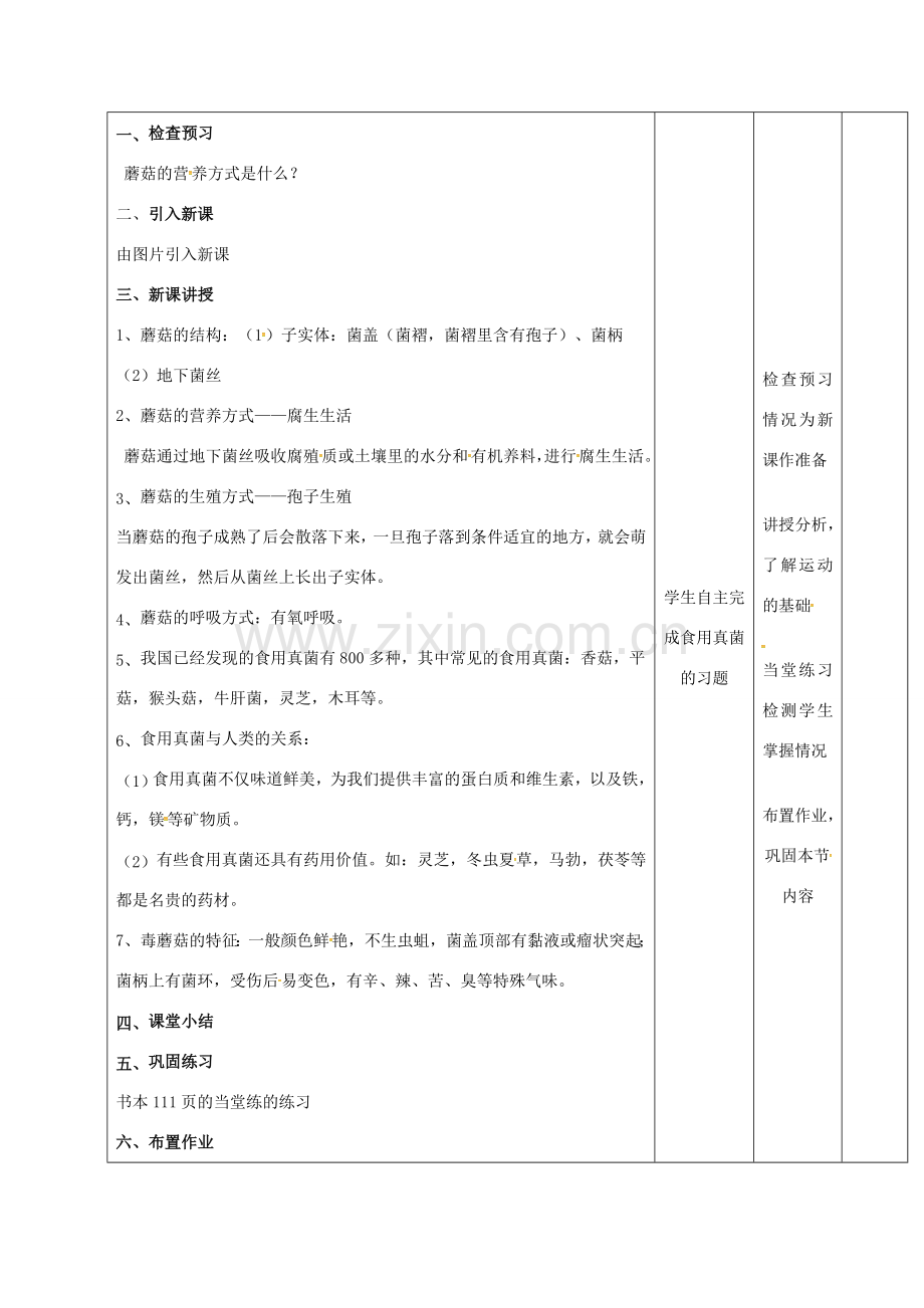 江西省万载县八年级生物上册 5.2.2食用真菌教案 （新版）冀教版-（新版）冀教版初中八年级上册生物教案.doc_第2页