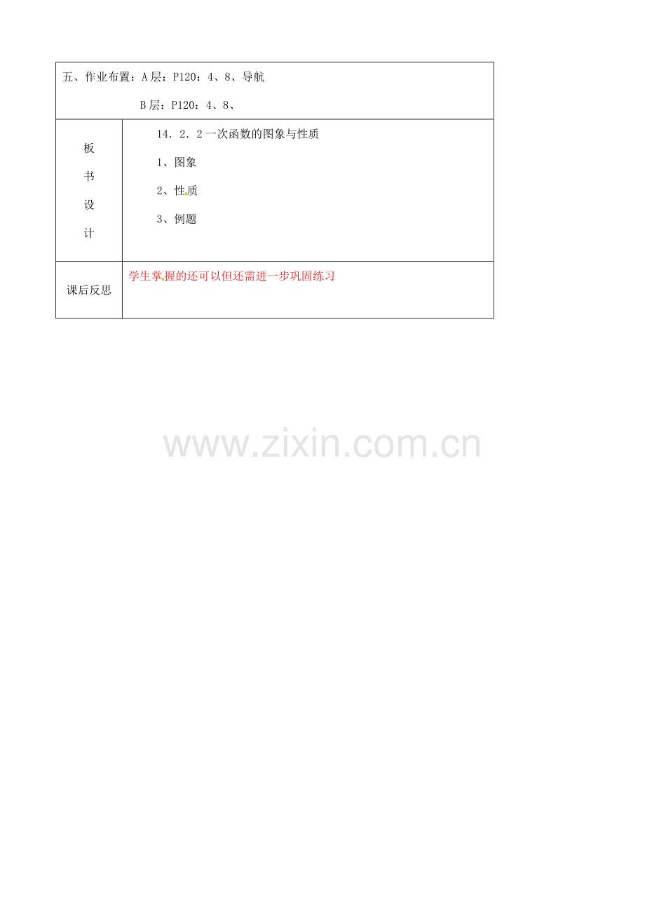 辽宁省大连市第七十六中学八年级数学上册 第十四章 14.2.2一次函数教案（2） 新人教版.doc_第3页