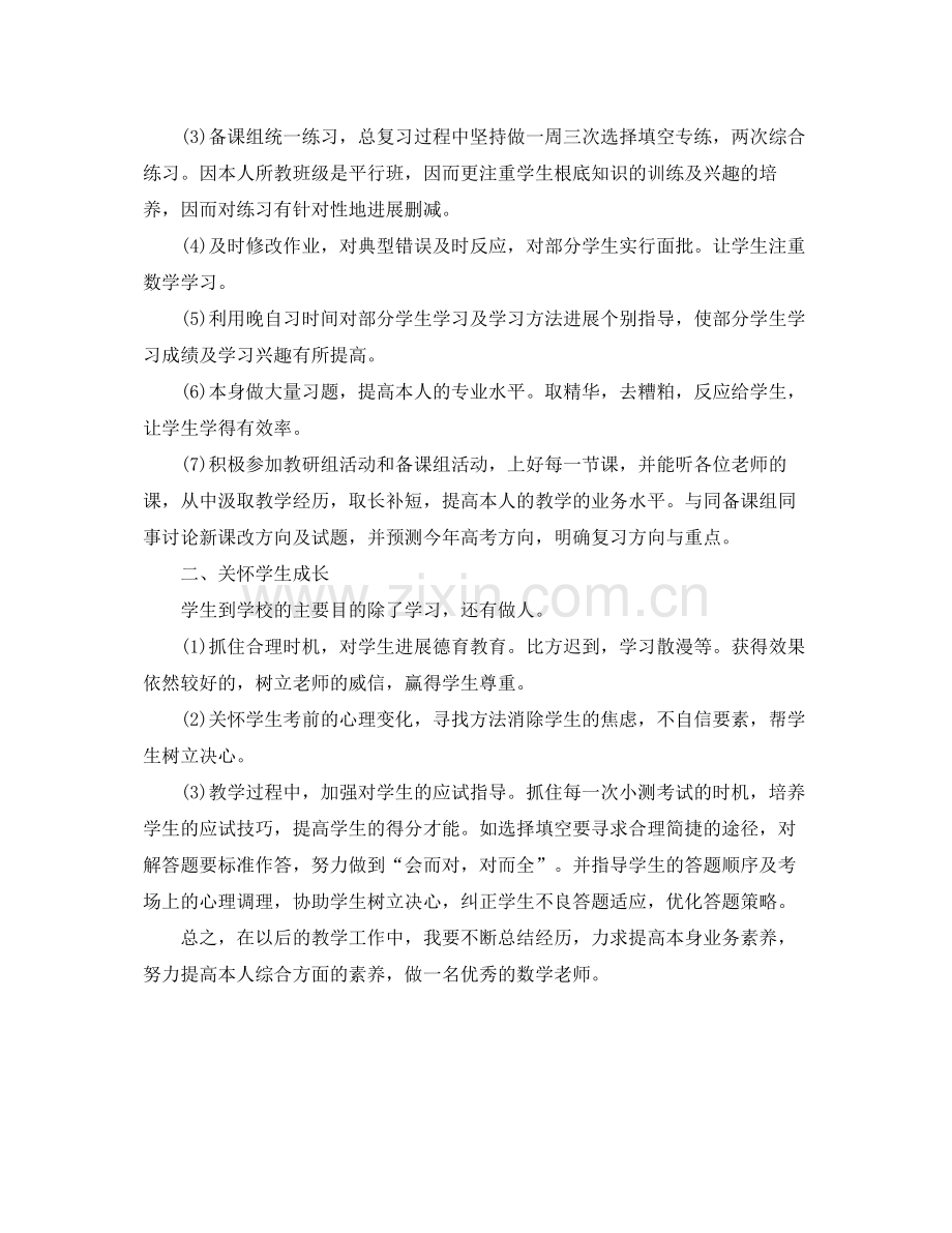 2021年度工作参考总结高三数学教师年度考核个人参考总结「精」.docx_第3页