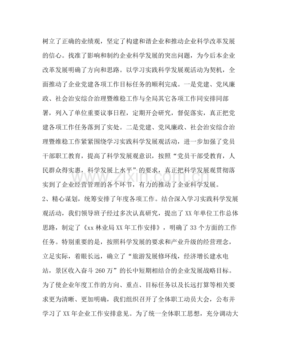 林业局关于年上半年工作总结的报告.docx_第2页