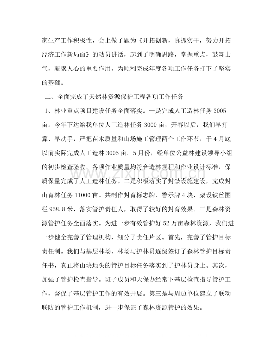 林业局关于年上半年工作总结的报告.docx_第3页