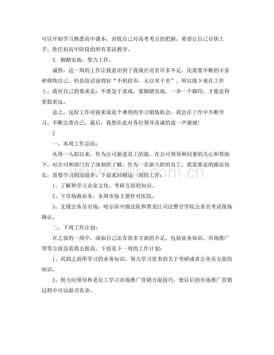 新人入职一周的工作总结范文 .docx_第2页