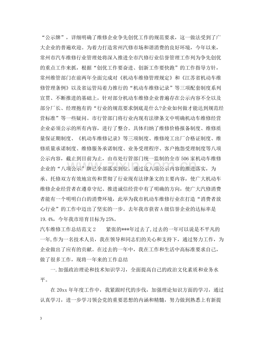 汽车维修工作年终总结.docx_第3页